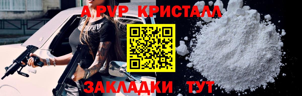 A-PVP кристаллы Усть-Джегута