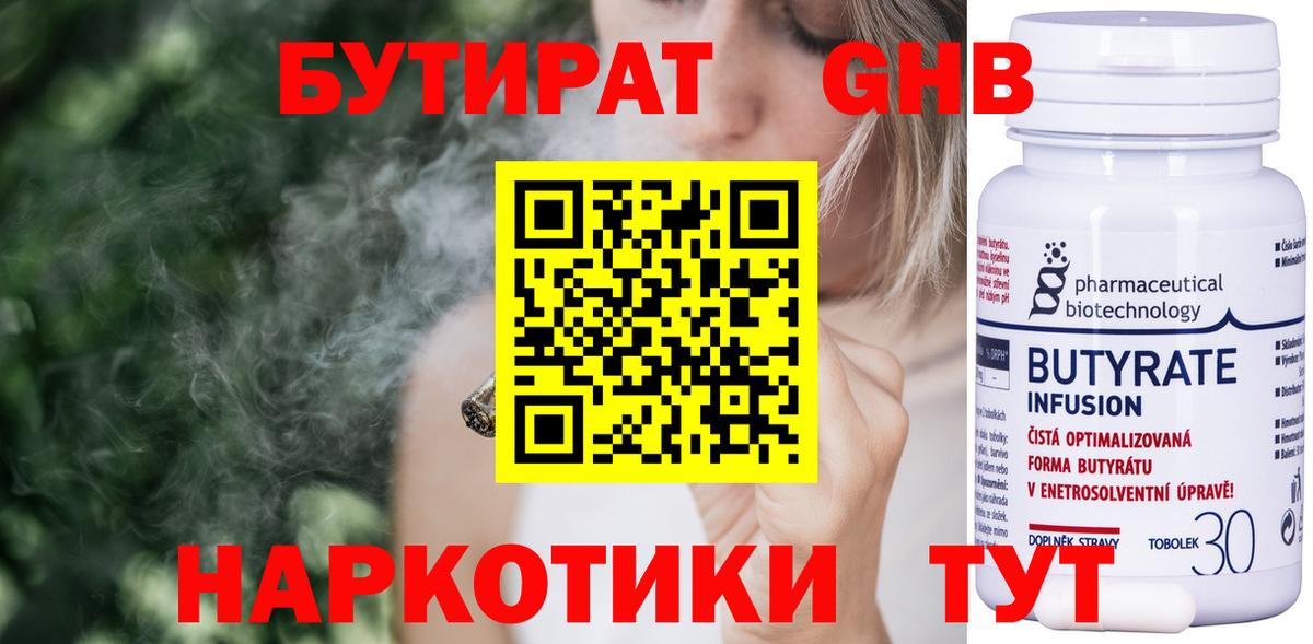 Бутират бутик  Вход с VPN  Усть-Джегута 