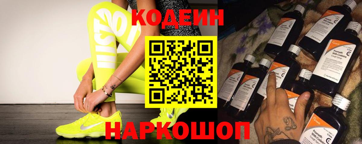 Кодеиновый сироп Lean Purple Drank  Кодеиновый сироп Lean напиток Lean (лин)  Усть-Джегута  купить наркотик  Вход с VPN 