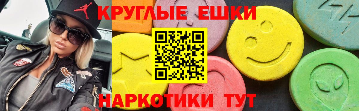 Экстази круглые Усть-Джегута