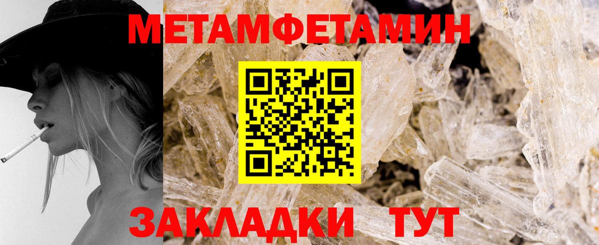 МЕТАМФЕТАМИН  Метамфетамин кристалл  Вход с VPN  Усть-Джегута  Метамфетамин кристалл 