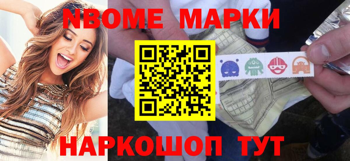 Марки N-bome 1,8мг  Наркотические марки  Усть-Джегута  Вход с VPN 