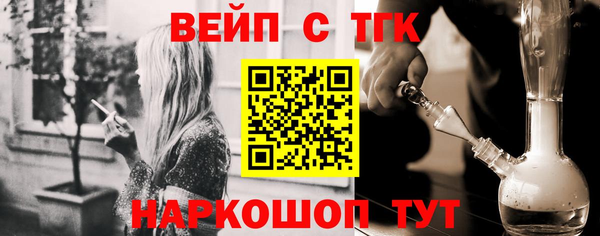 Усть-Джегута  ТГК вейп с тгк  Вход с VPN  Дистиллят ТГК вейп 